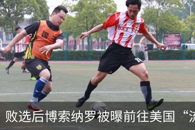 败选后博索纳罗被曝前往美国“流亡” 巴西总统卢拉：可耻！当初我都主动上交护照
